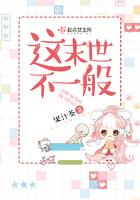 末世我们不一样