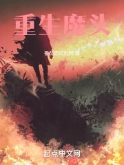 重生魔头把仙子的坐骑