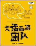 大话西游团队名字大全