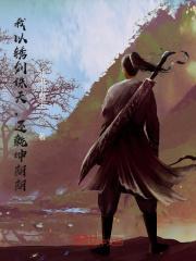 我以绣冬和春雷什么意思