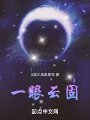 一眼烟云