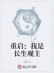 长生观主