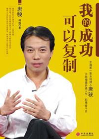 成功是可以复制的吗