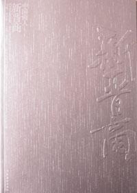 中国的商人
