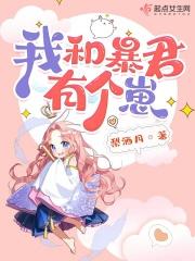 我和暴君有个崽 第501章