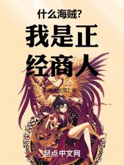 正经人谁当海贼啊飞卢