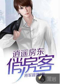 逍遥房东 txt