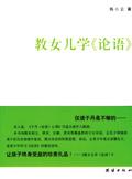孩子学论语的好处