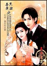 苍天有泪原著