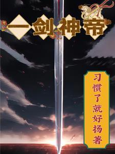 吞噬剑魂免费