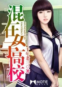 混在女子高校章节列表