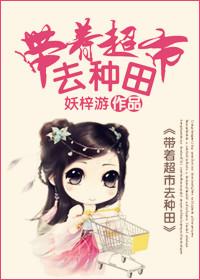 带着超市穿越了
