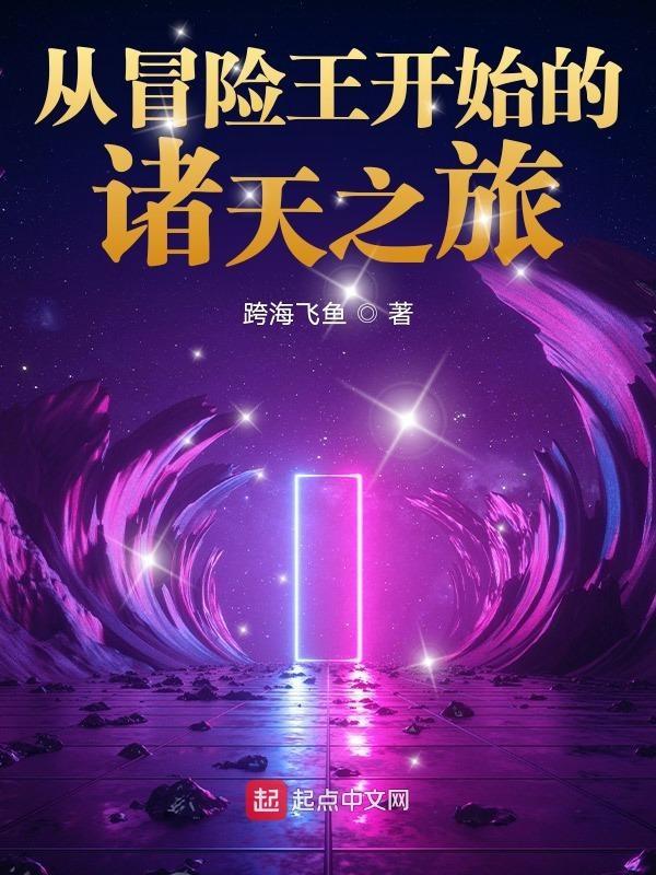 穿越冒险王的