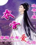 夺宫希昀