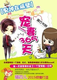 男神在隔壁权少宠妻上瘾 猫四儿