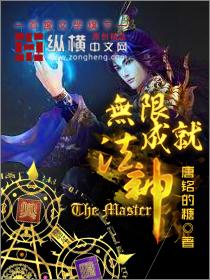 无限法神txt