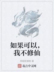 如果可以不走 完整版
