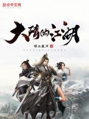 大隋排行榜