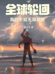 天命大反派! 咸鱼无限