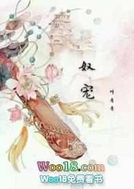 女主是奴古言