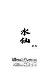 水仙(骨科H)最新章节-水仙