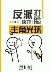 反派打脸逆袭