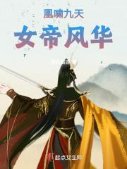 凰神女帝纵横