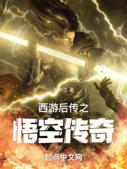西游记后传悟空结局