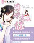 前世爱你到今生