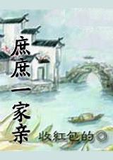 庶庶一家亲笔趣阁