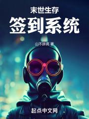 末世重生签到