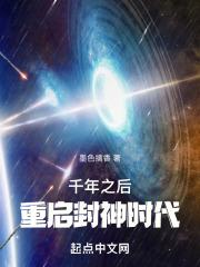 千年之后我们在哪里