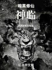 暗黑修仙神临 月亮跟着我吧