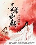 墨染