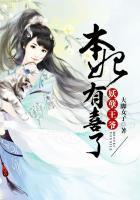 王爷太妖孽本妃要跳槽txt
