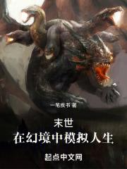 末世幻想