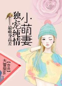 最萌身高差by自溪