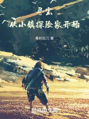 寻宝探险