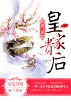 将门贵妻