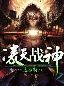 凌天战神txt八零电子书