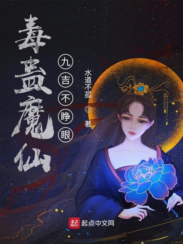 九蛊是谁