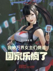 国家乐疯了TXT
