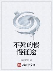 地下城与1不死征途