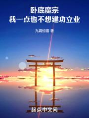 我一点也不想建功立业了