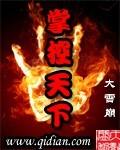 掌控天下是什么生肖