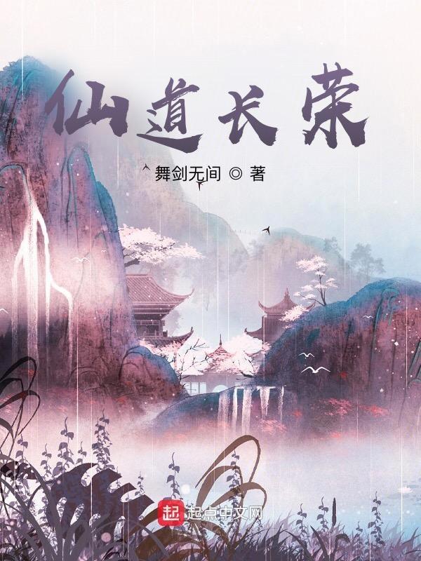 仙道长靑