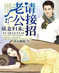 狱妻阅读全文