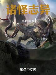 志怪异谈