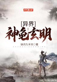 异界神仙