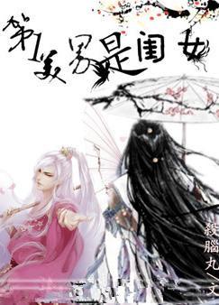 我是第一美男